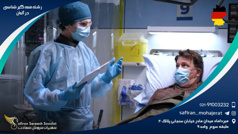 رشته همه گیرشناسی در آلمان