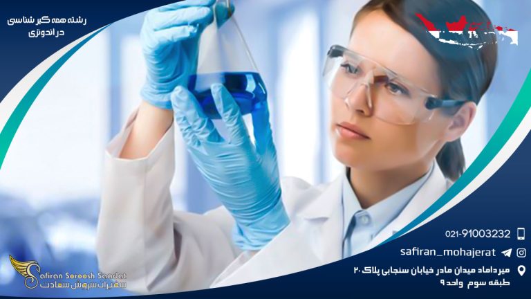 رشته همه گیرشناسی در اندونزی