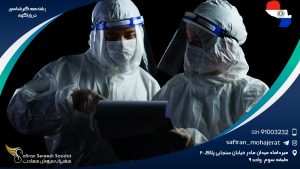 رشته همه گیرشناسی در پاراگوئه