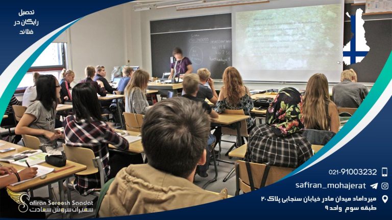 تحصیل رایگان در فنلاند