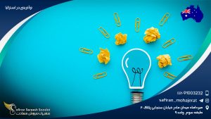 نوآفرینی در استرالیا