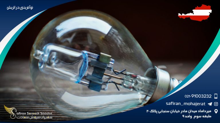 نوآفرینی در اتریش