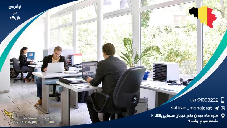 نوآفرینی در بلژیک