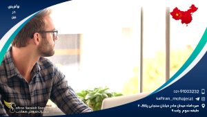 نوآفرینی در چین