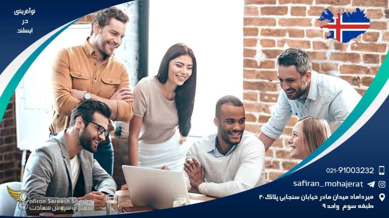 نوآفرینی در ایسلند