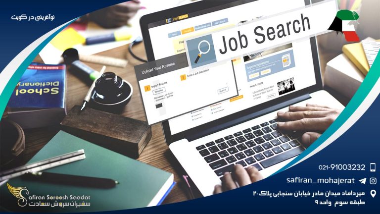 نوآفرینی در کویت