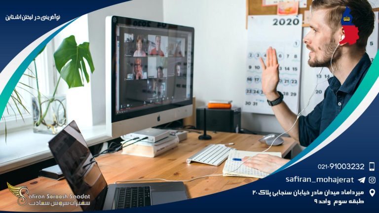 نوآفرینی در لیختن اشتاین