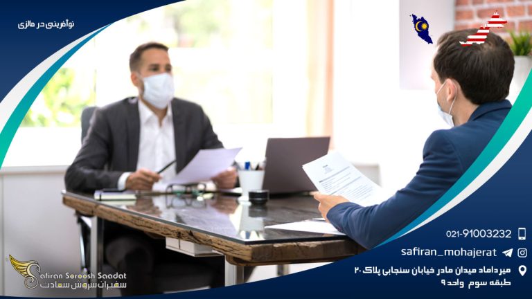 نوآفرینی در مالزی