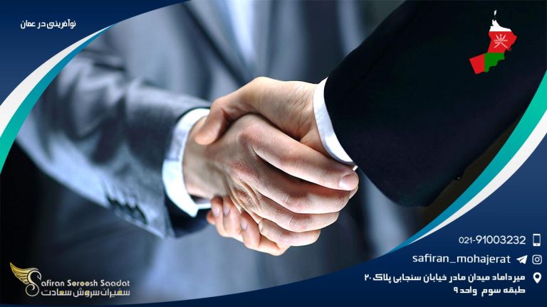 نوآفرینی در عمان