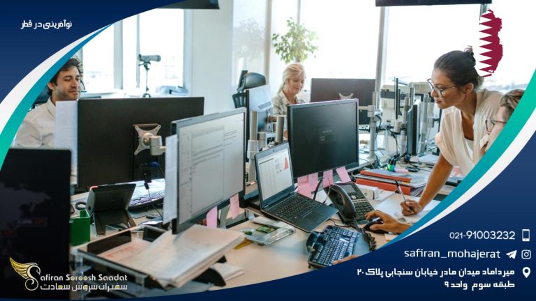 نوآفرینی در قطر