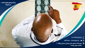 رشته جراحی مغز و اعصاب در اسپانیا