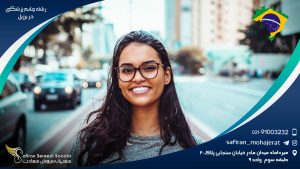 رشته چشم پزشکی در برزیل