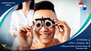 رشته چشم پزشکی در پاراگوئه