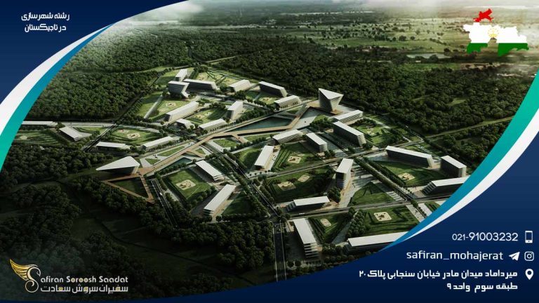 رشته شهرسازی در تاجیکستان