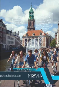 دانشگاه اوترخت هلند