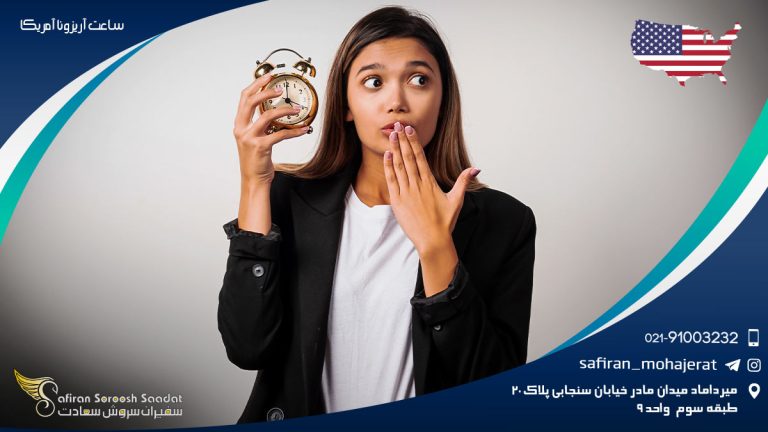 ساعت آریزونا آمریکا