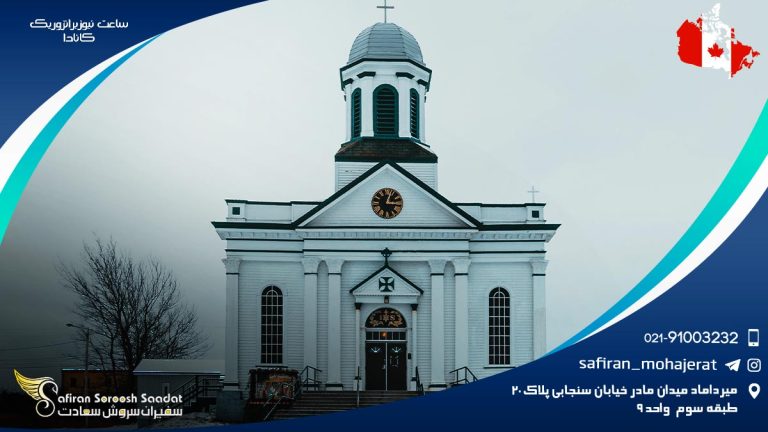 ساعت نیوبرانزویک کانادا