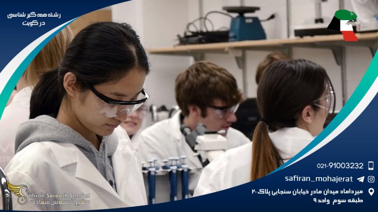 رشته همه گیرشناسی در کویت