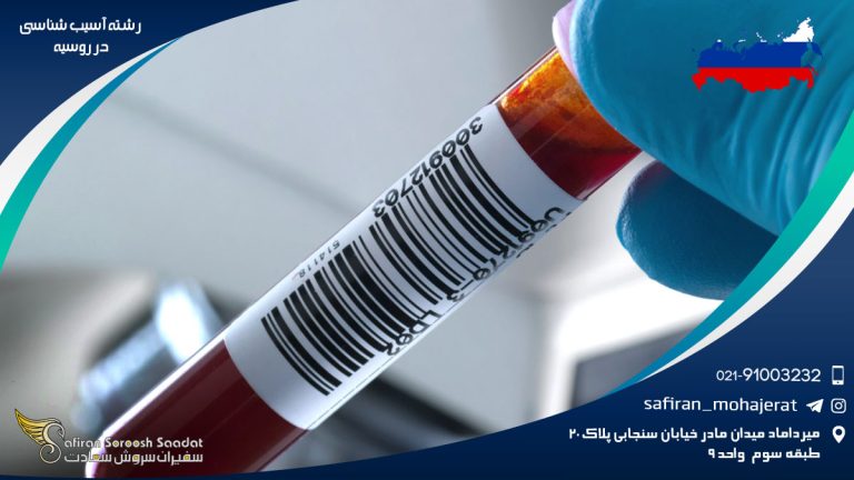 رشته جراحی مغز و اعصاب در روسیه