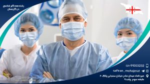 رشته همه گیرشناسی در گرجستان