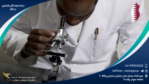 رشته همه گیرشناسی در قطر