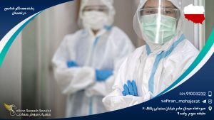 رشته همه گیرشناسی در لهستان