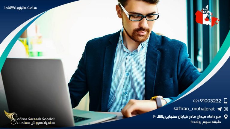 ساعت مانیتوبا کانادا