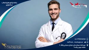 رشته جراحی مغز و اعصاب در اندونزی