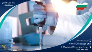 رشته آسیب شناسی در بلغارستان