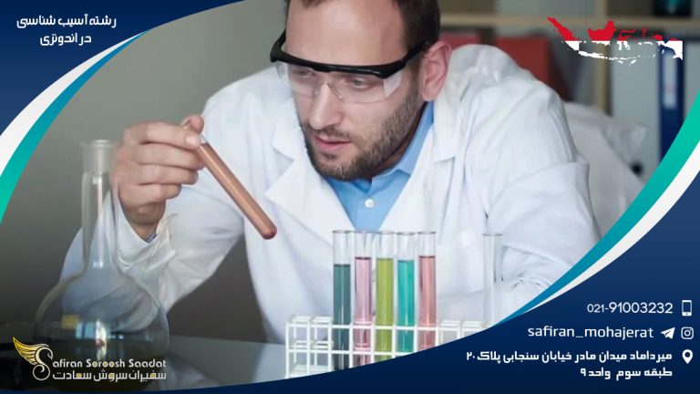 رشته آسیب شناسی در اندونزی