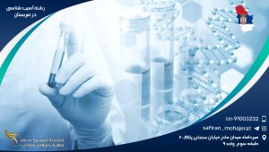 رشته آسیب شناسی در صربستان