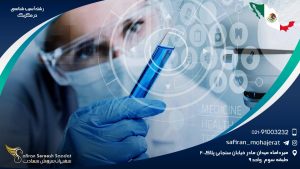 رشته آسیب شناسی در مکزیک