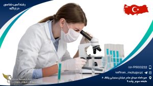 رشته آسیب شناسی در ترکیه