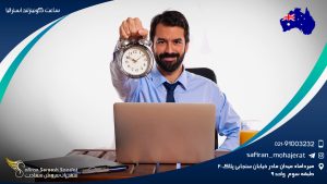 ساعت کوئینزلند استرالیا