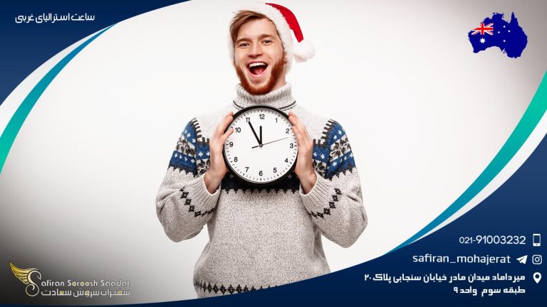 ساعت استرالیای غربی