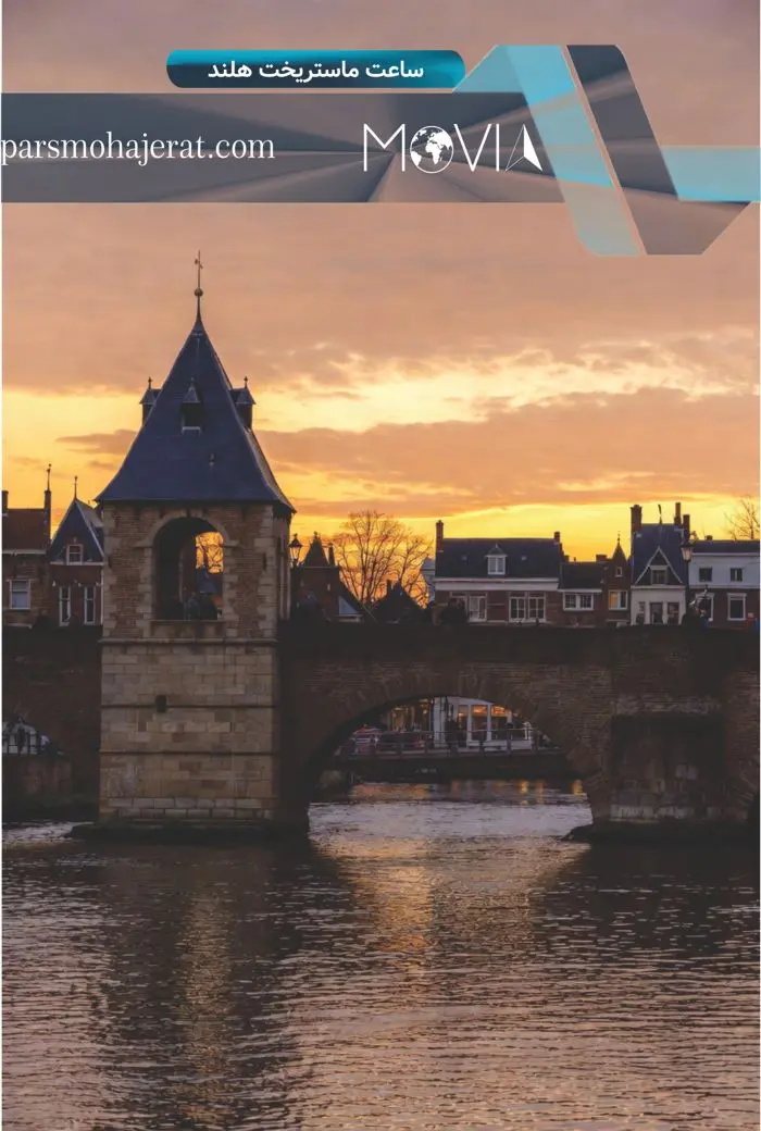 ساعت ماستریخت هلند