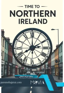 ساعت ایرلند شمالی