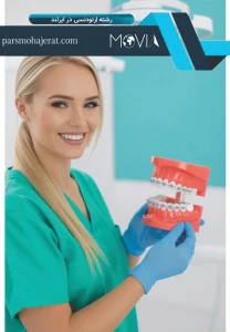 رشته ارتودنسی در ایرلند