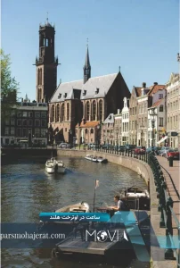 ساعت اوتریخت هلند