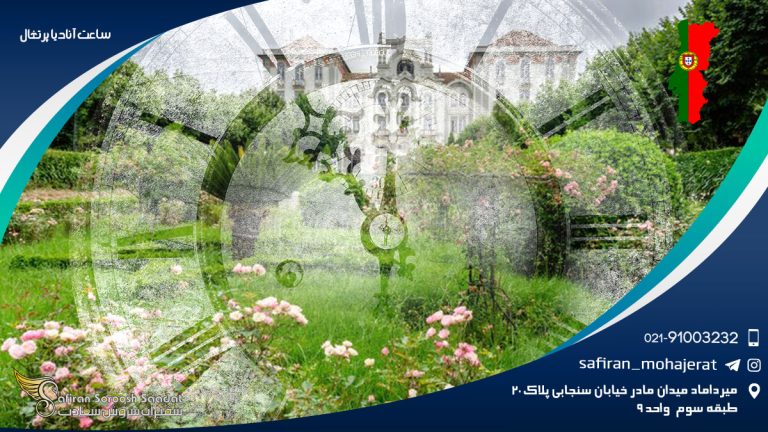 ساعت آنادیا پرتغال