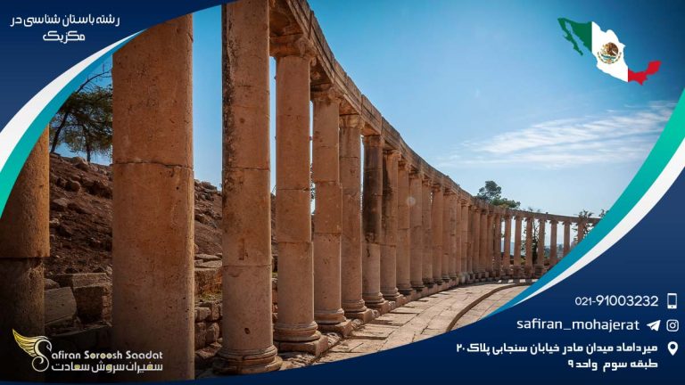 رشته باستان شناسی در مکزیک