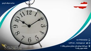 ساعت به وقت اتریش