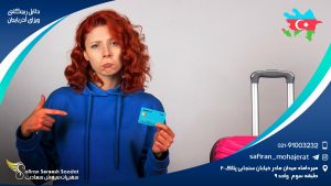 دلایل ریجکتی ویزای آذربایجان