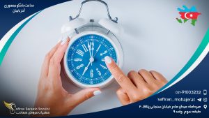 ساعت باکو جمهوری آذرباریجان