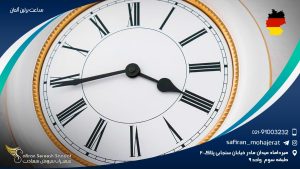 ساعت برلین آلمان