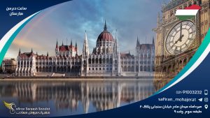 ساعت دبرسن مجارستان