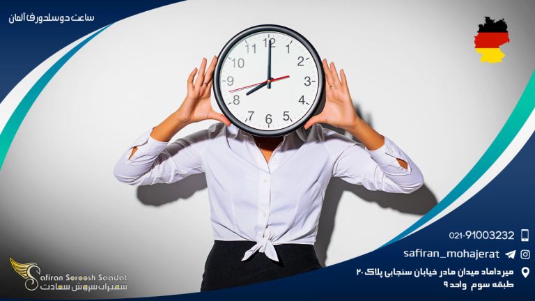 ساعت دوسلدورف آلمان