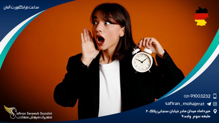 ساعت فرانکفورت آلمان