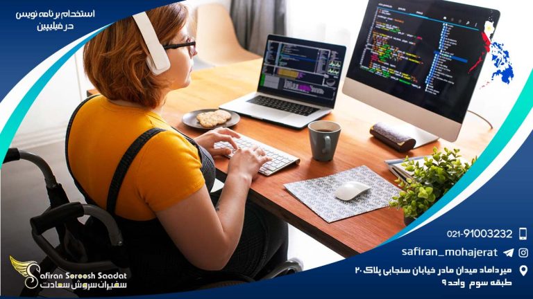 استخدام برنامه نویس در فیلیپین