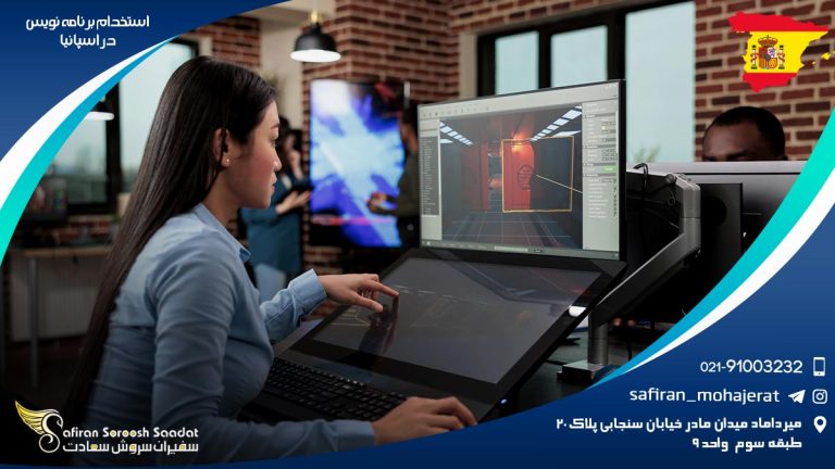استخدام برنامه نویس در اسپانیا